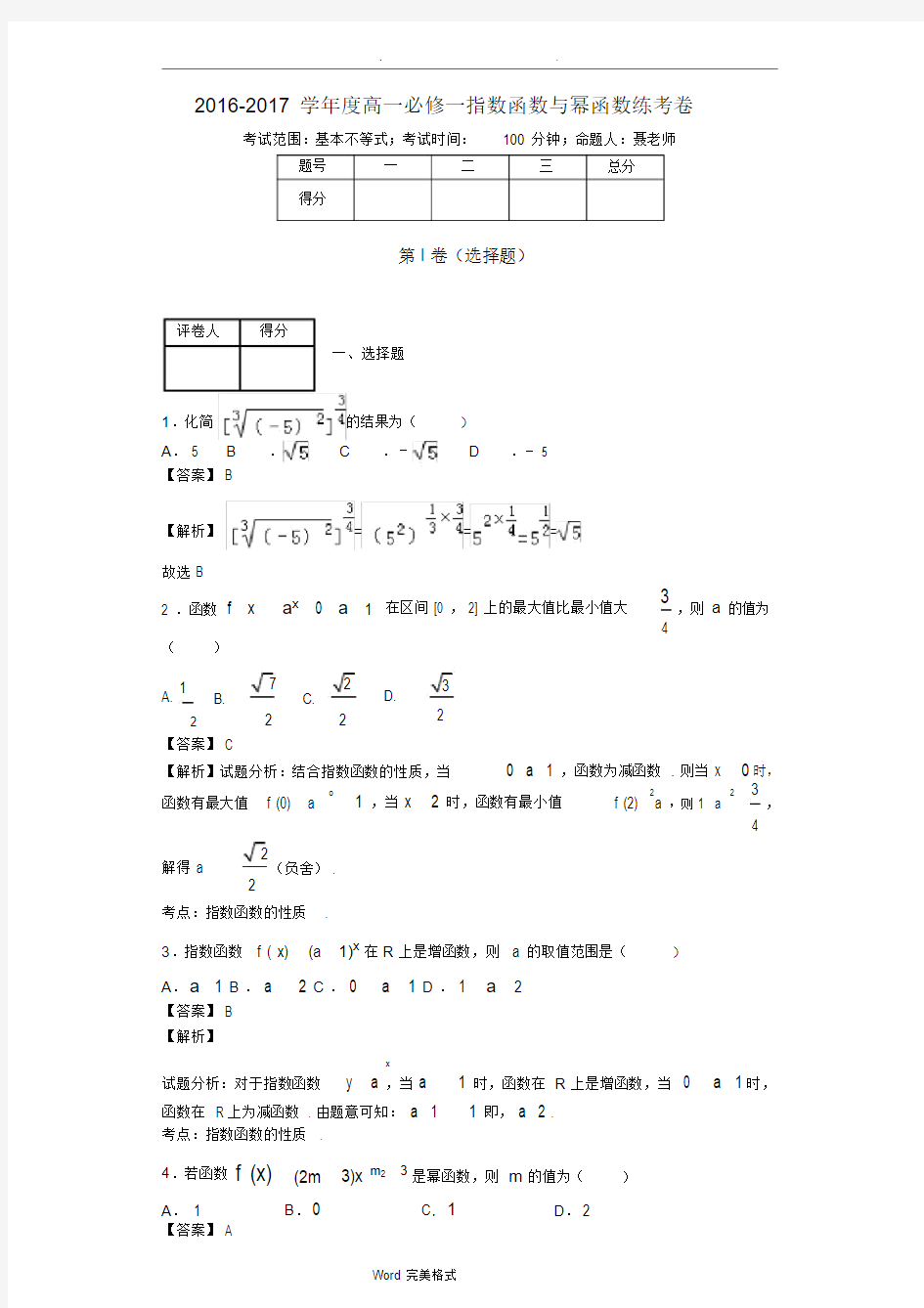 (完整版)幂函数与指数函数练习题教师版.doc