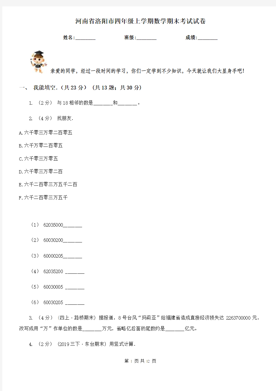 河南省洛阳市四年级上学期数学期末考试试卷