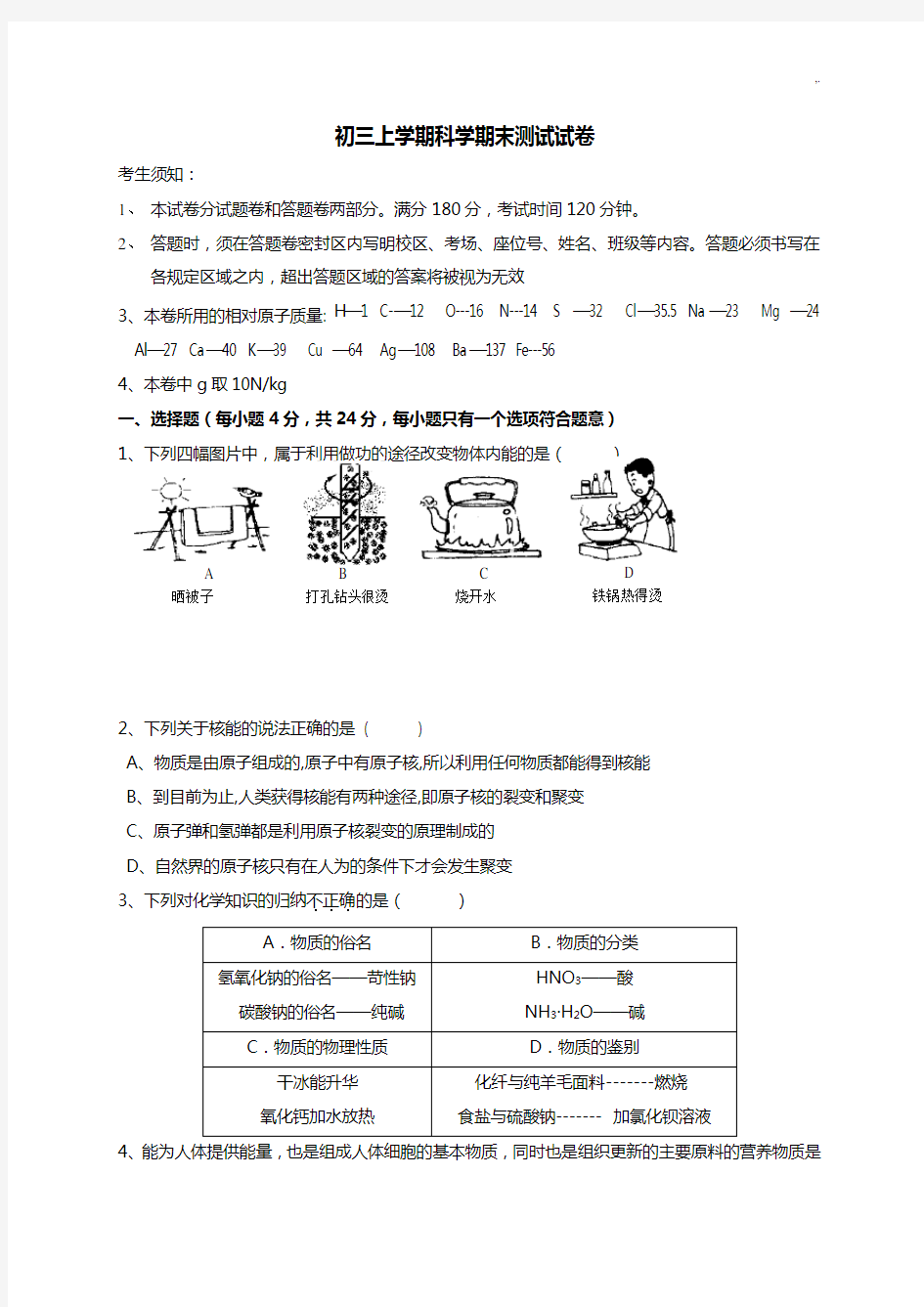 九年级上册科学期末试卷(附加规范标准答案)