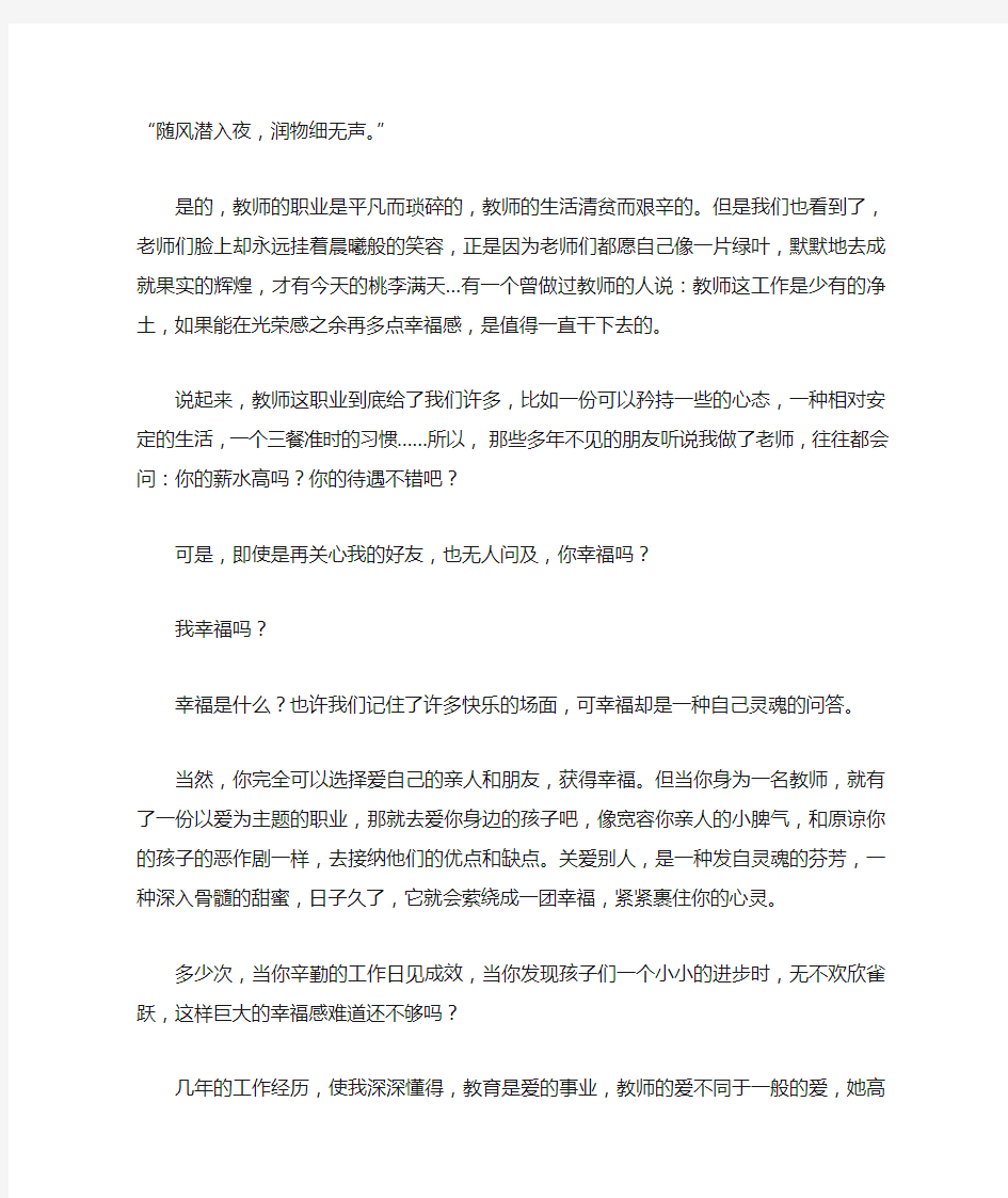 做一名有温度的教师