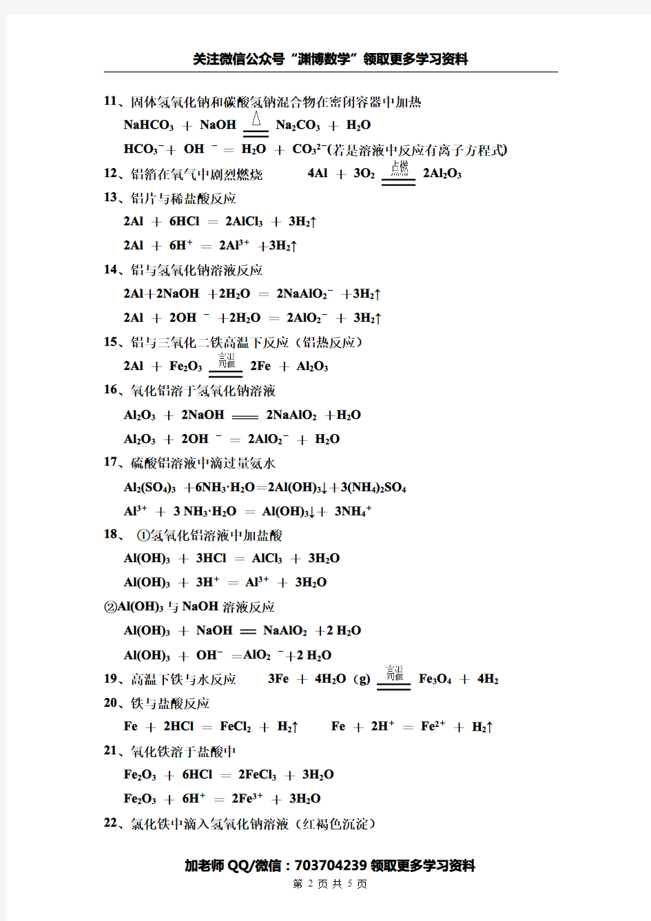 化学必修一化学方程式大全(按章节)