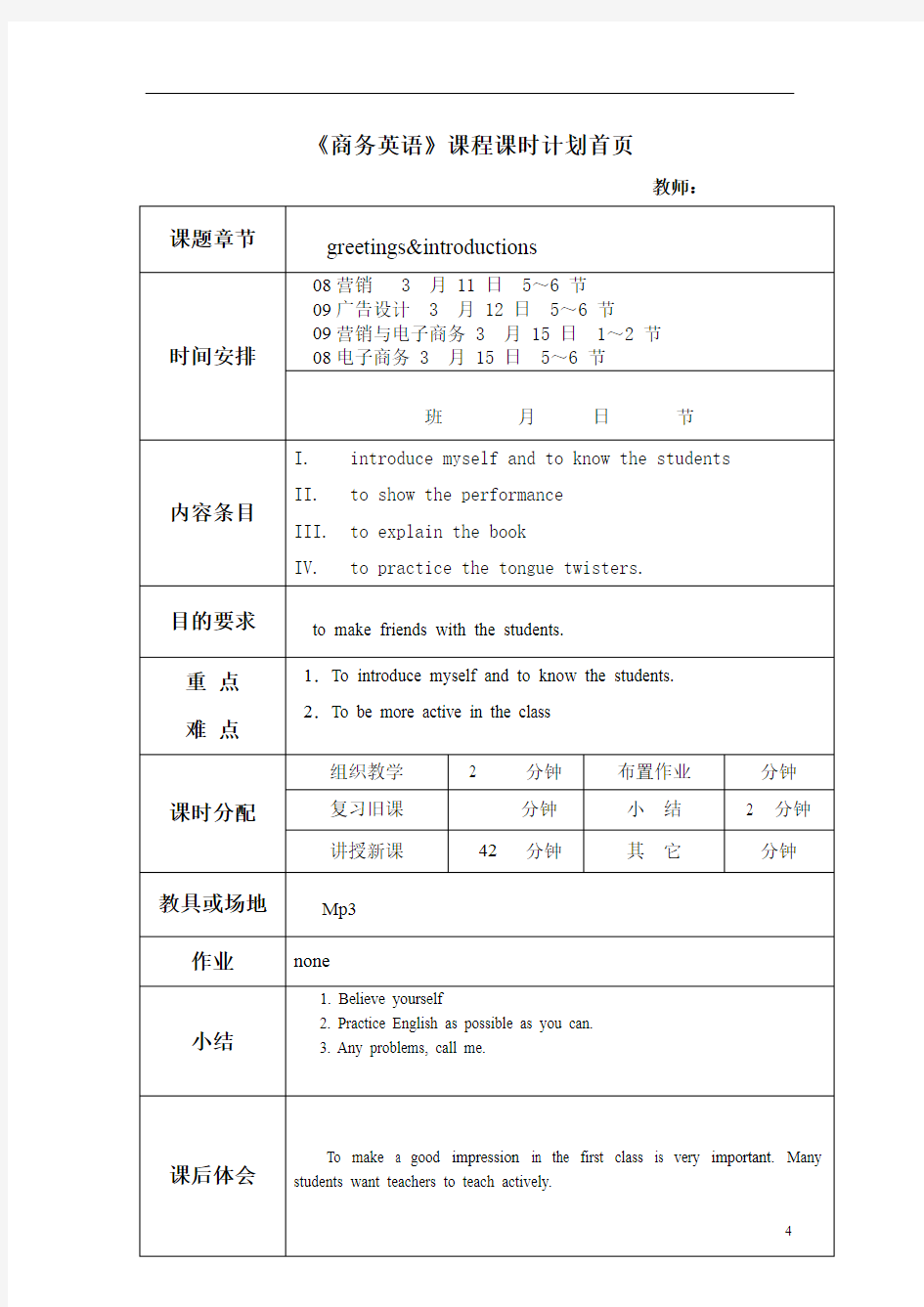 商务英语18周全套教案