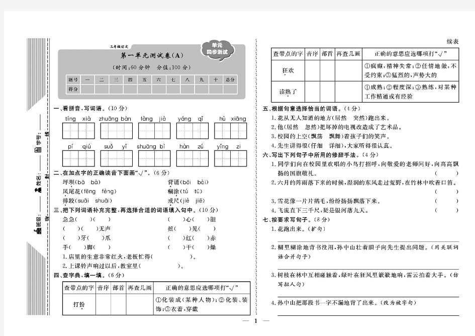 小学三年级上册语文同步单元测试卷