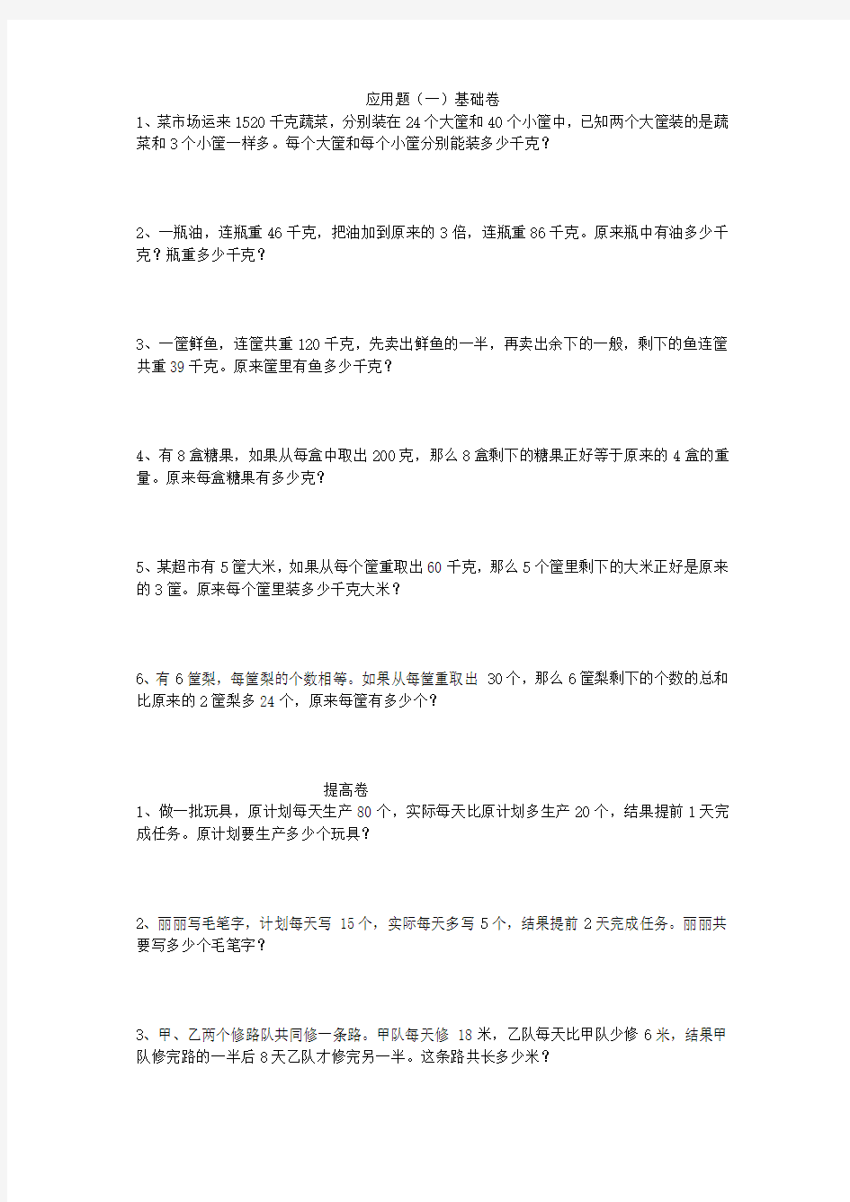 五年级举一反三应用题