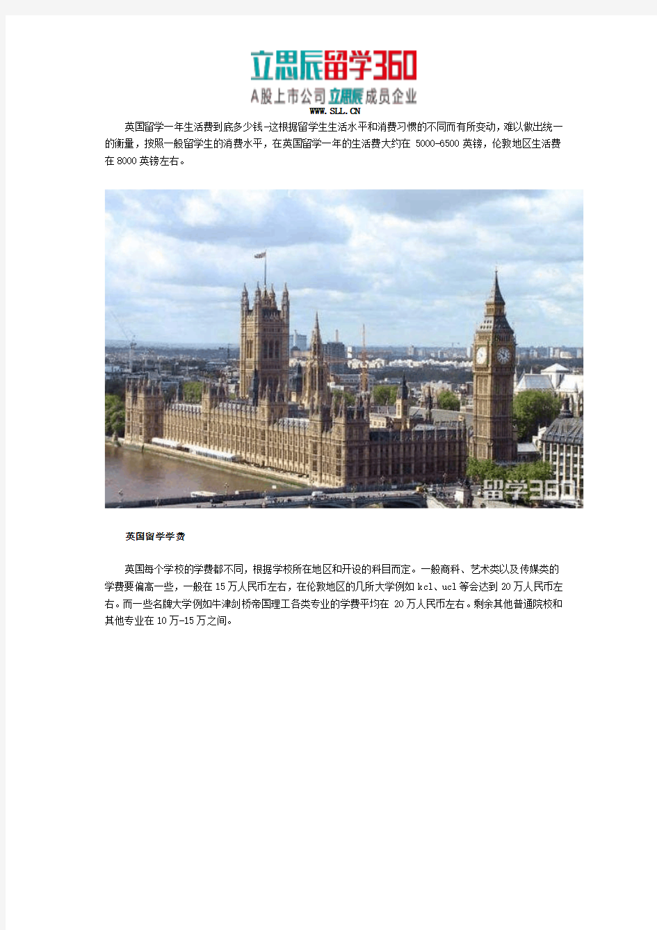 在英国留学一年生活费多少钱