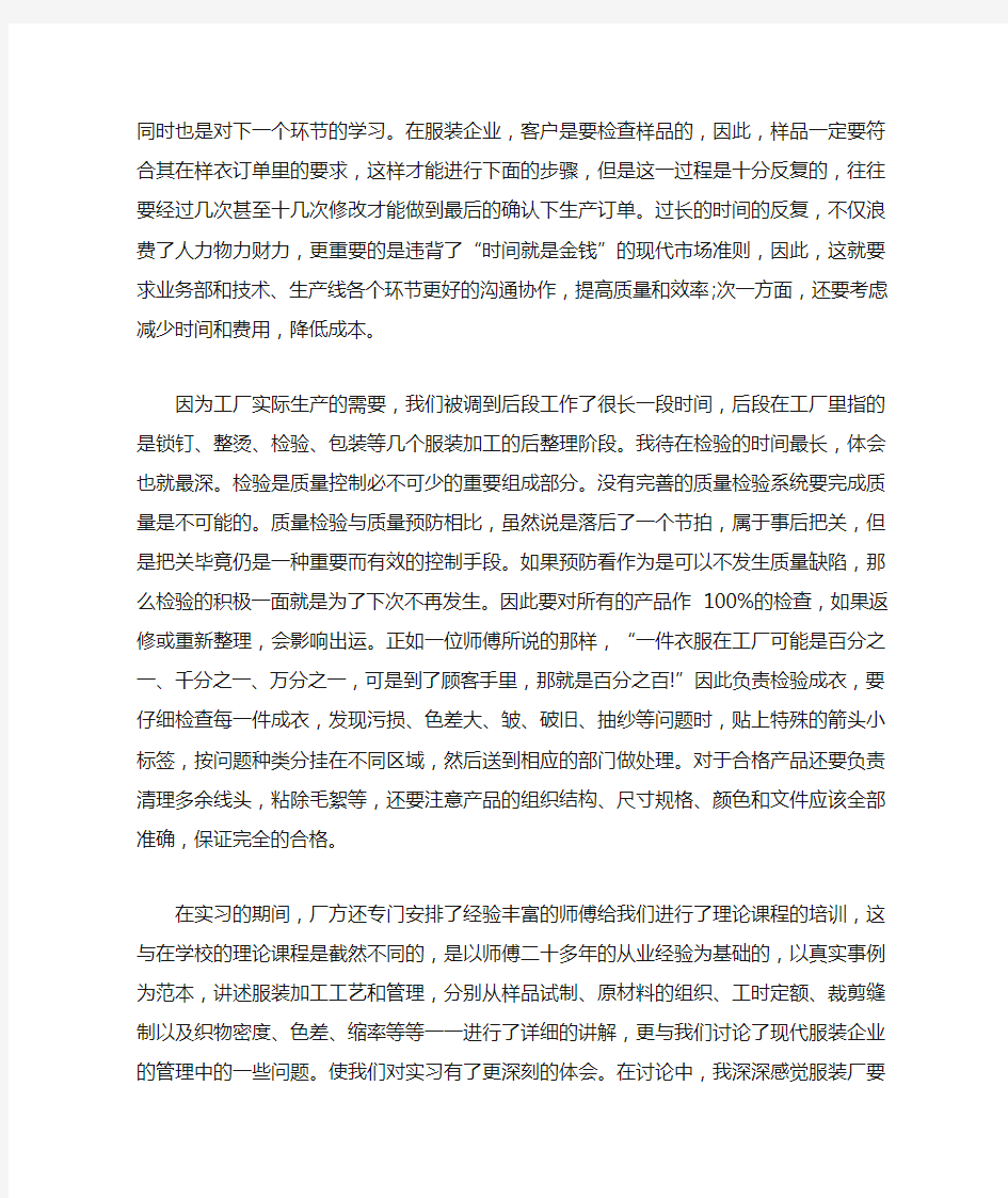 服装厂实习工作总结报告