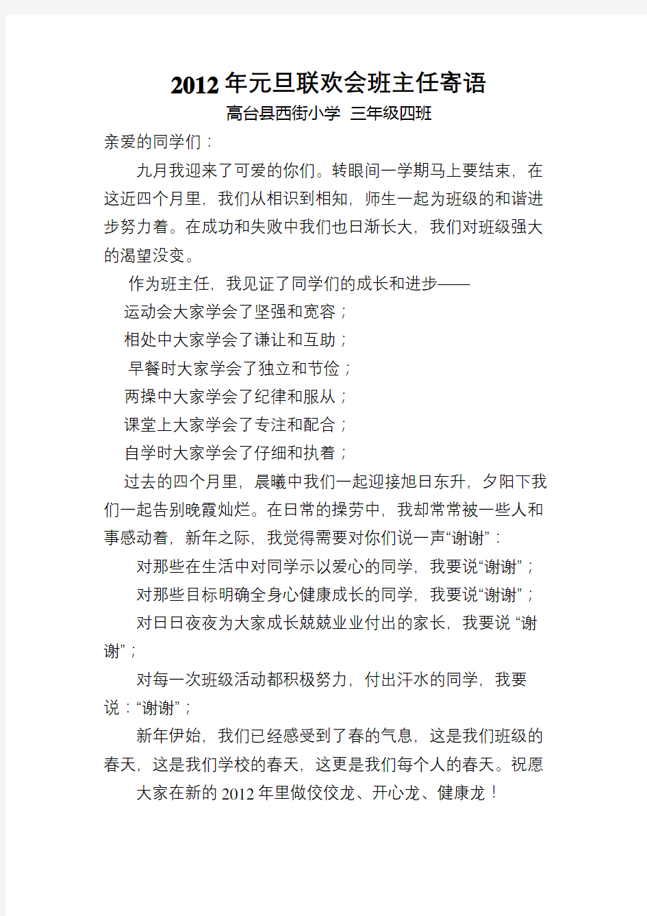 小学三年级班主任元旦贺词