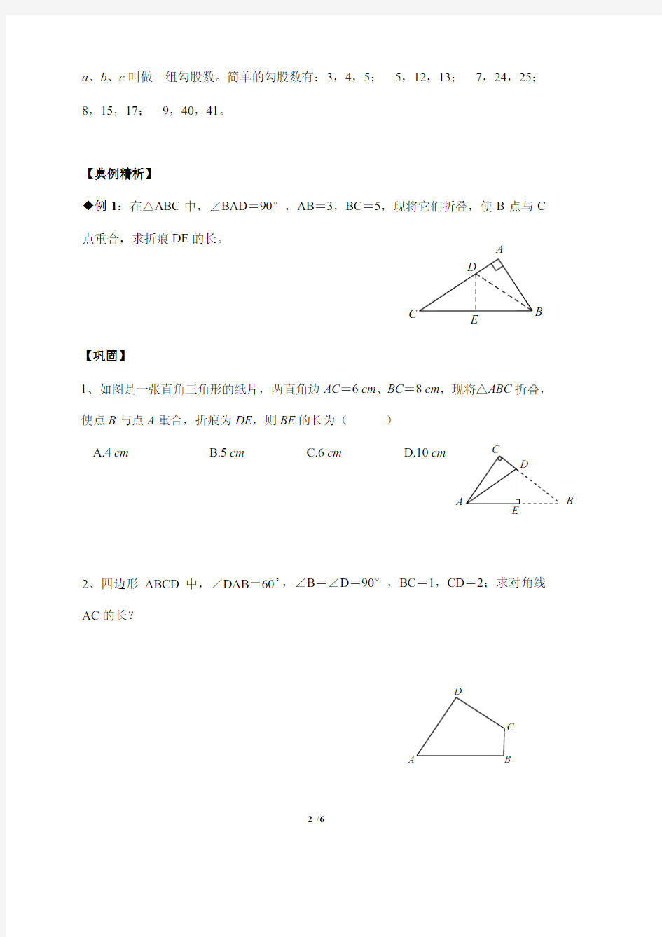 初中数学解题模型专题讲解28---直角三角形与勾股定理