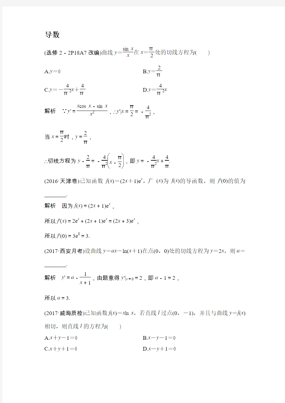 2018年高考数学—导数专题