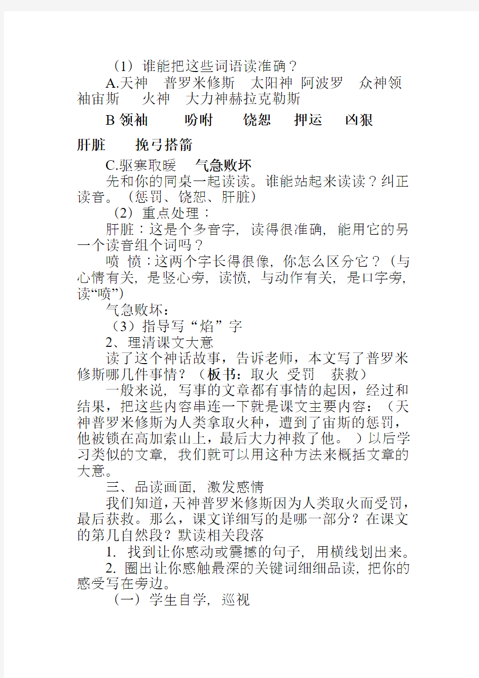 部编本《普罗米修斯》优质课公开课教案课堂教学实录 (7)