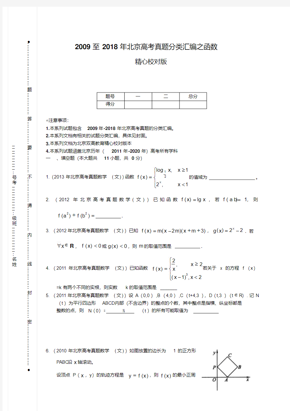 2009至2018年北京高考真题分类汇编之函数