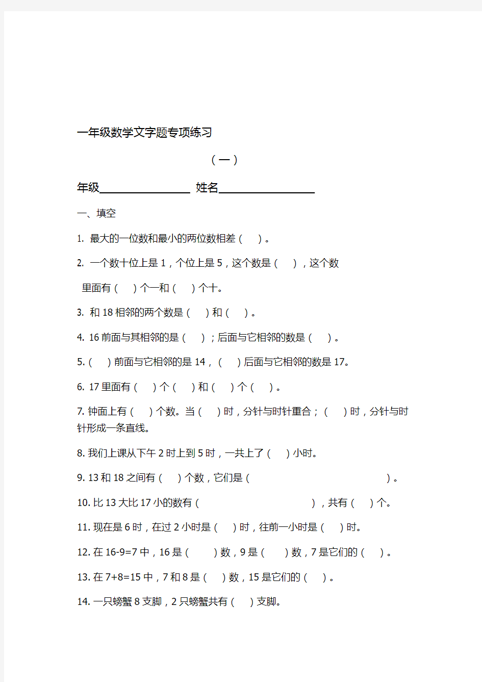 一年级数学文字题专项练习