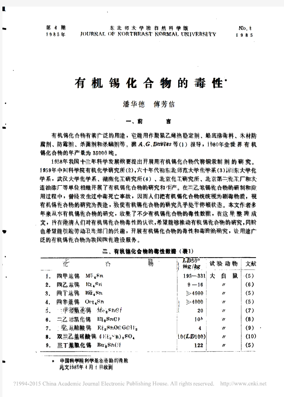 有机锡化合物的毒性