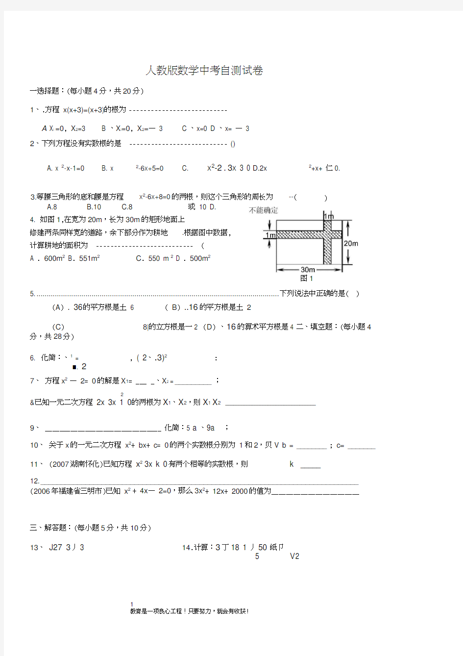 人教版初中数学总复习试卷