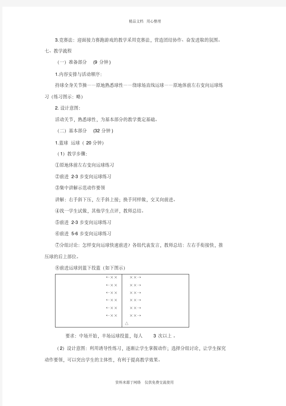 最新初中体育课的教学设计