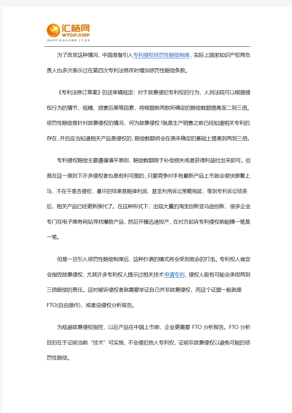 引入侵犯知识产权的惩罚性赔偿制度对中国企业的影响