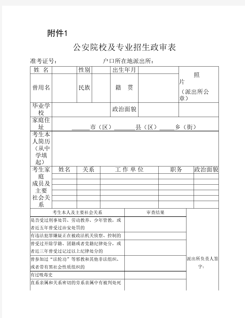 公安院校及专业招生政审表