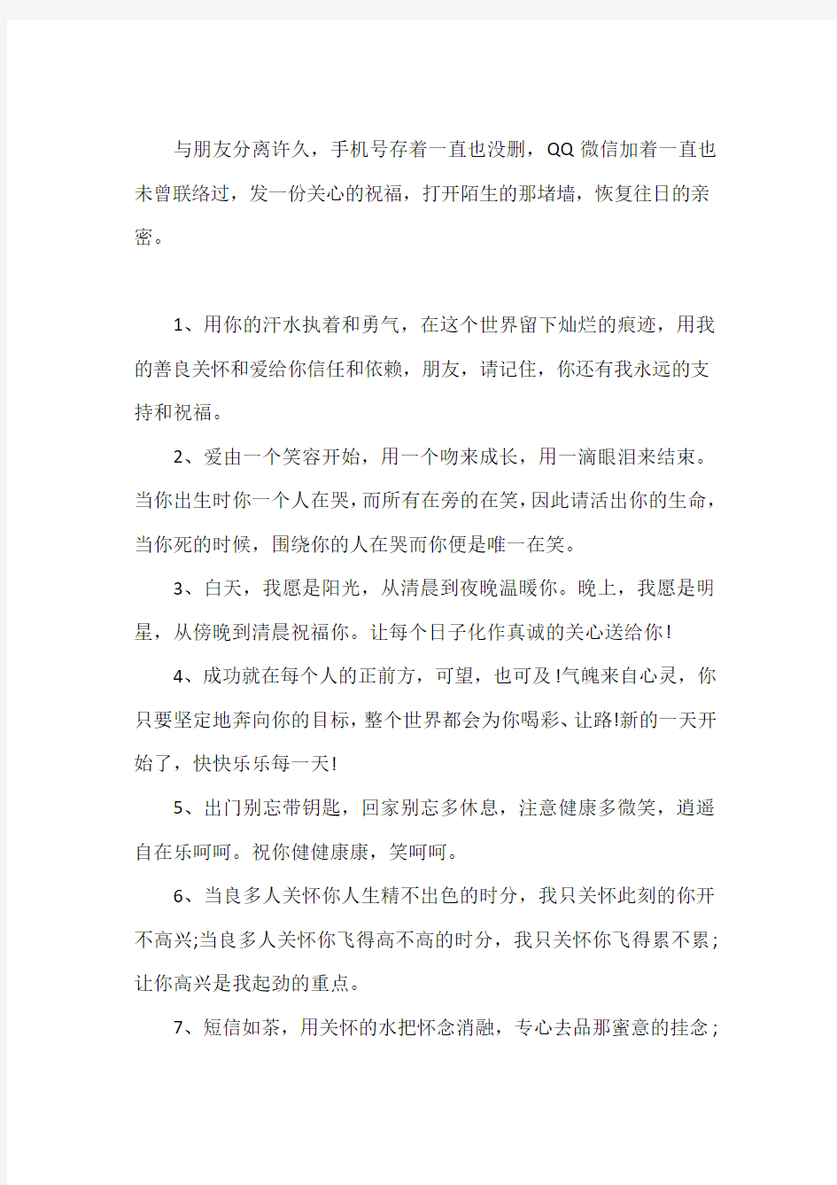 【经典语录】关心朋友的话