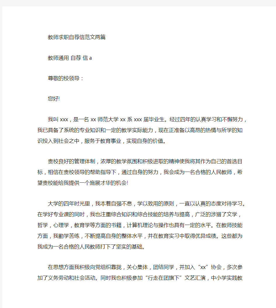 教师自荐书范文