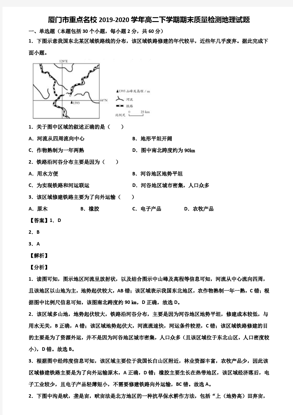 厦门市重点名校2019-2020学年高二下学期期末质量检测地理试题含解析