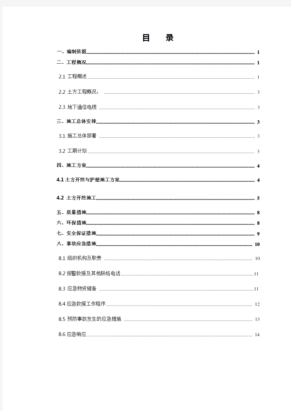 人工土方开挖施工方案