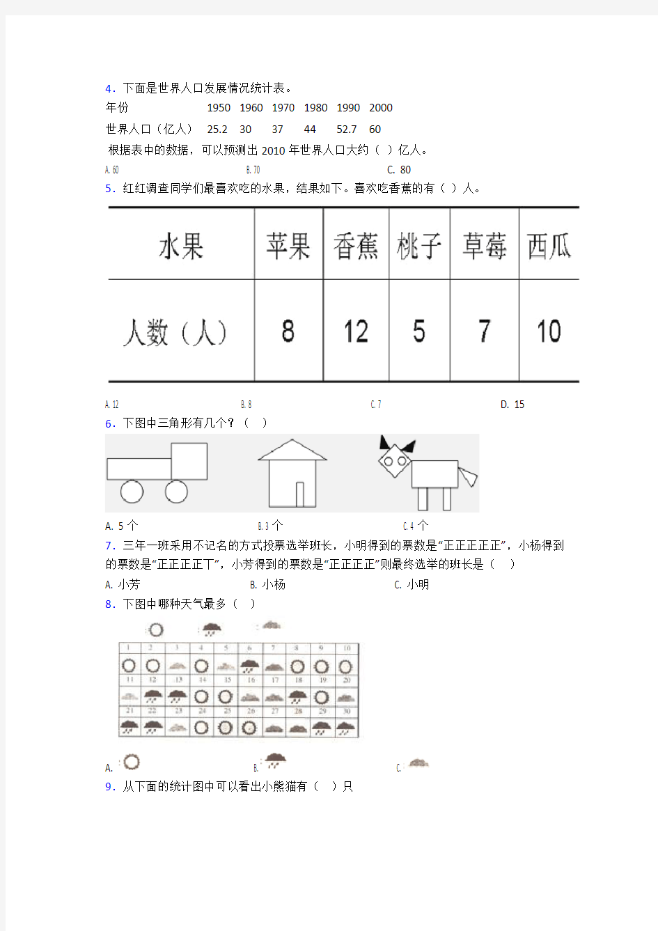 江阴市敔山湾实验学校(初中)二年级数学下册第一单元《数据收集整理》单元检测(含答案解析)