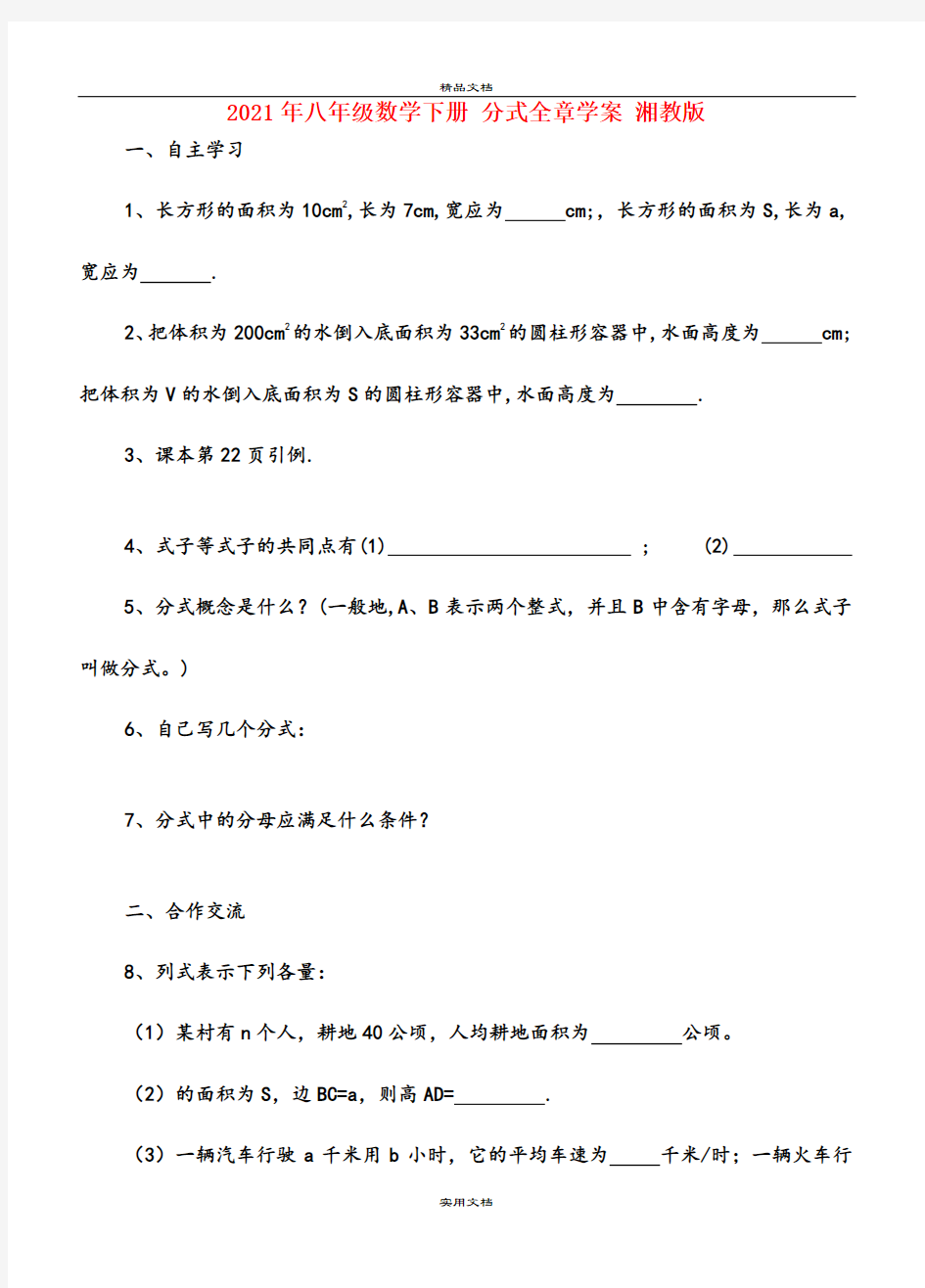 2021年八年级数学下册 分式全章学案 湘教版