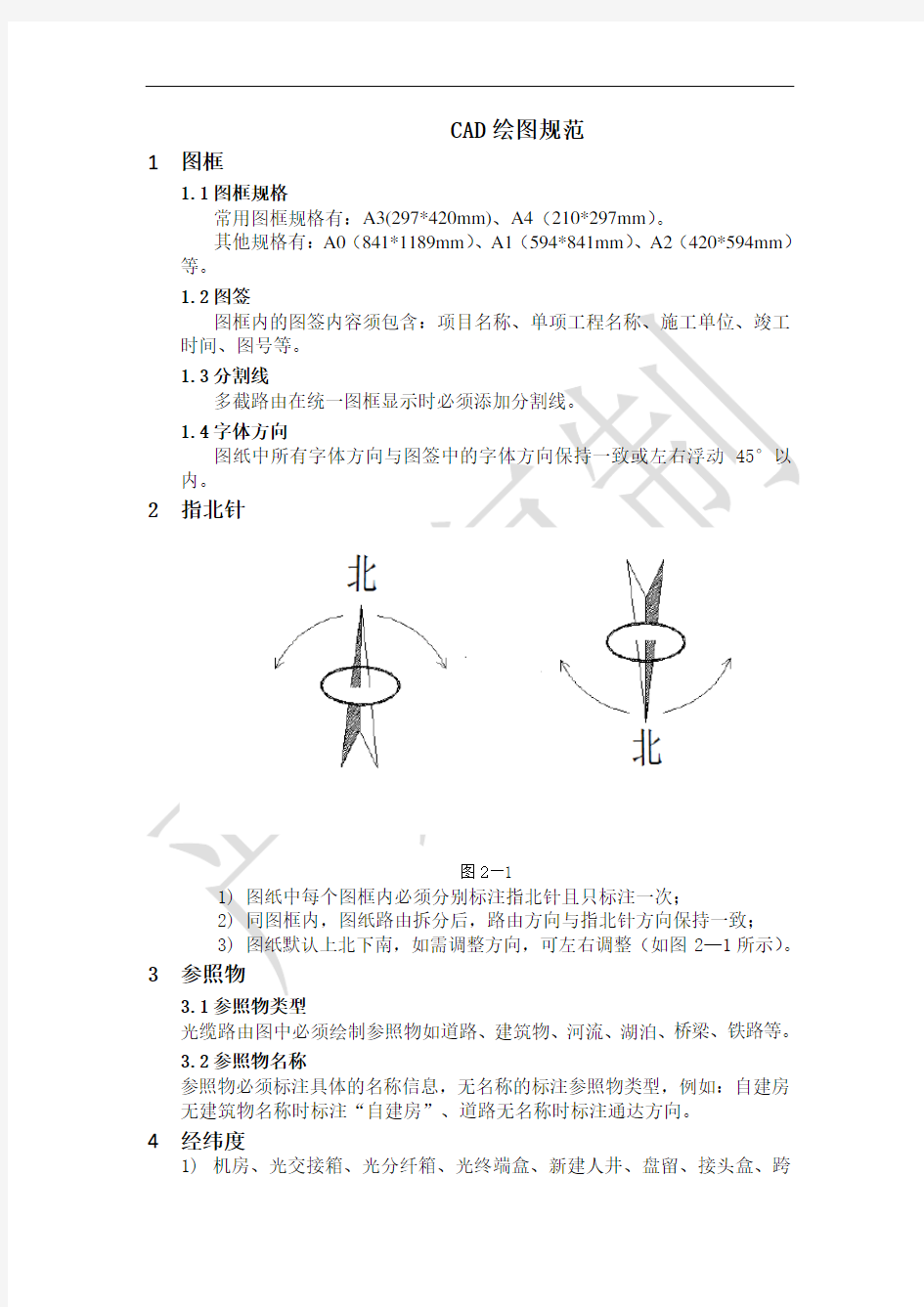 CAD竣工图纸绘制规范