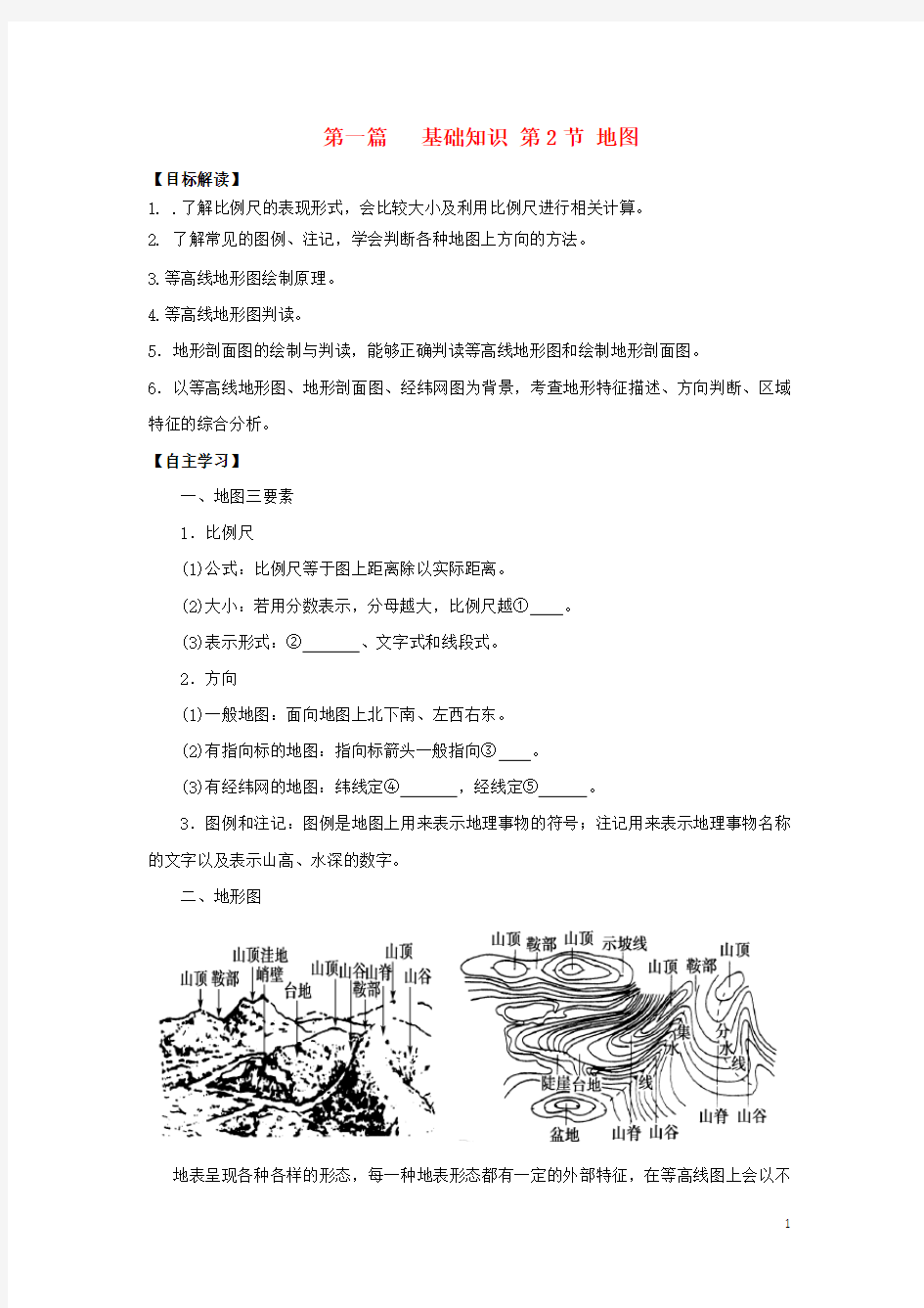 高中地理地图学案