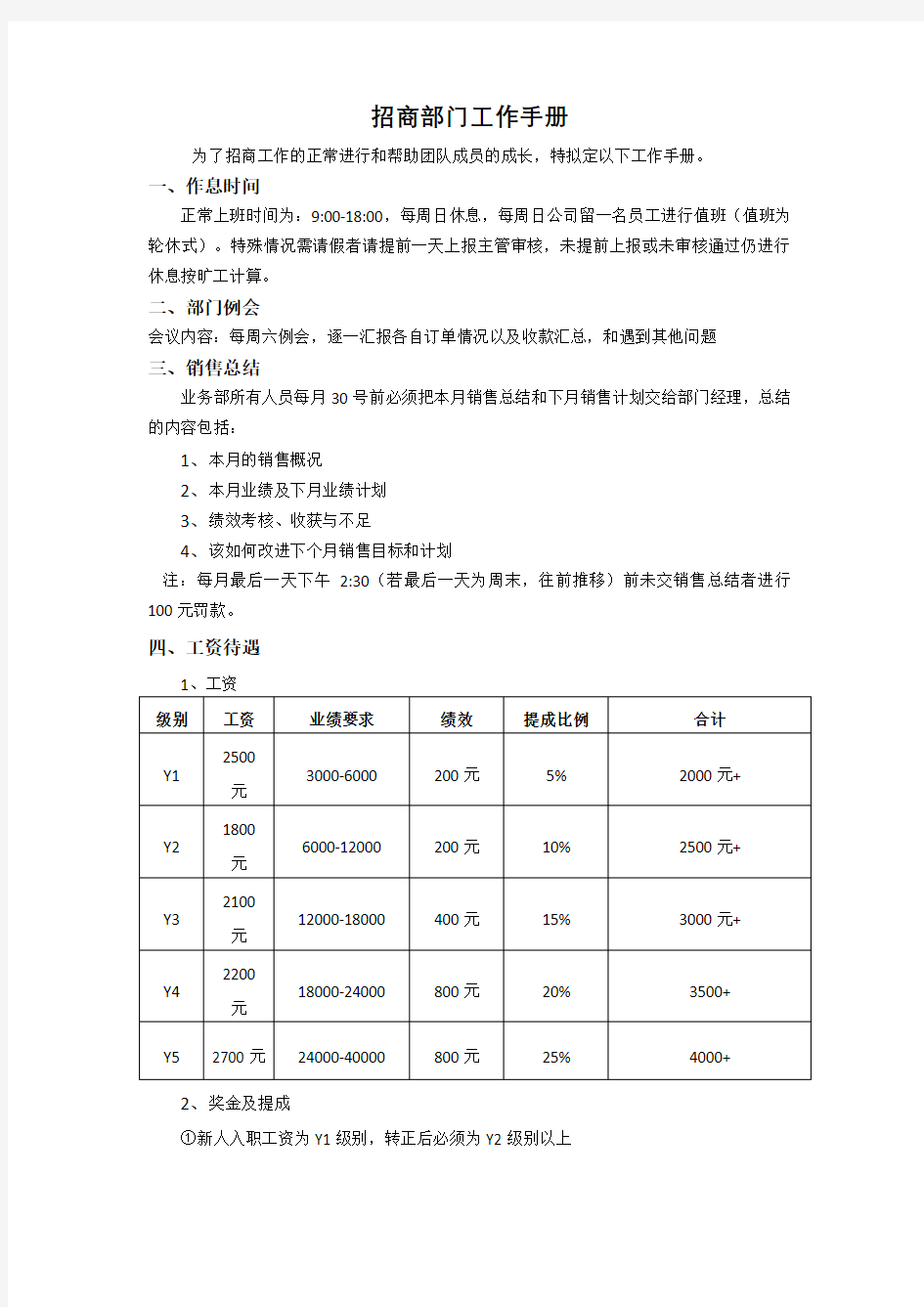 招商部门薪资制度