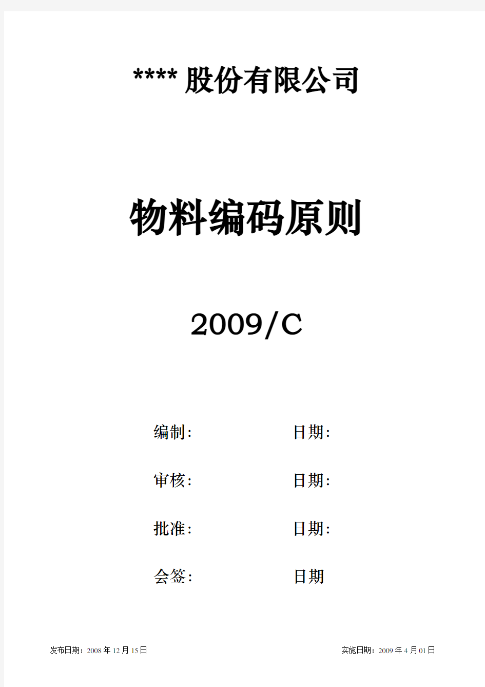 物料编码原则