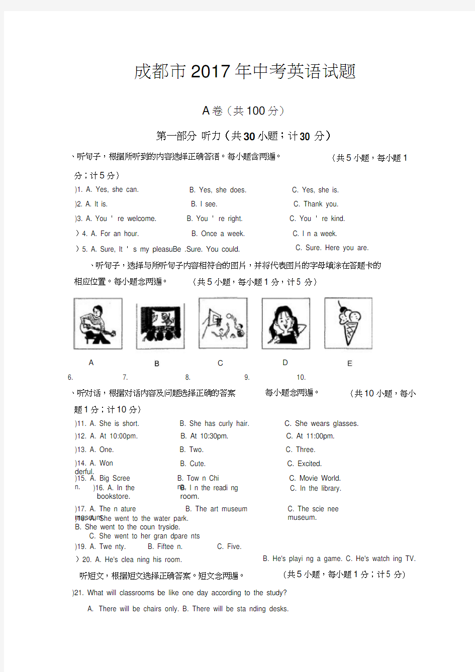 成都市2017中考英语试题(答案)