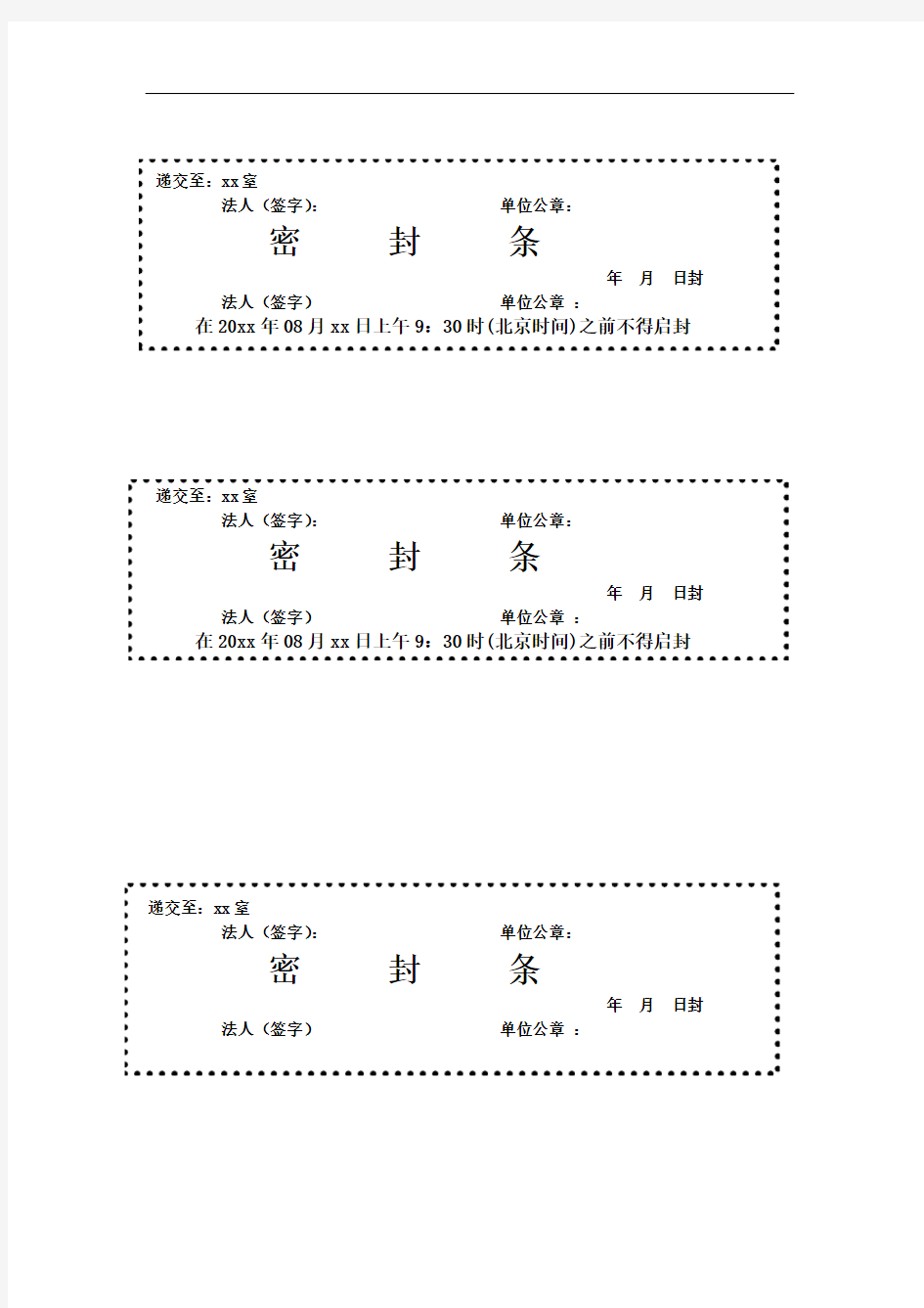 投标书密封条严谨