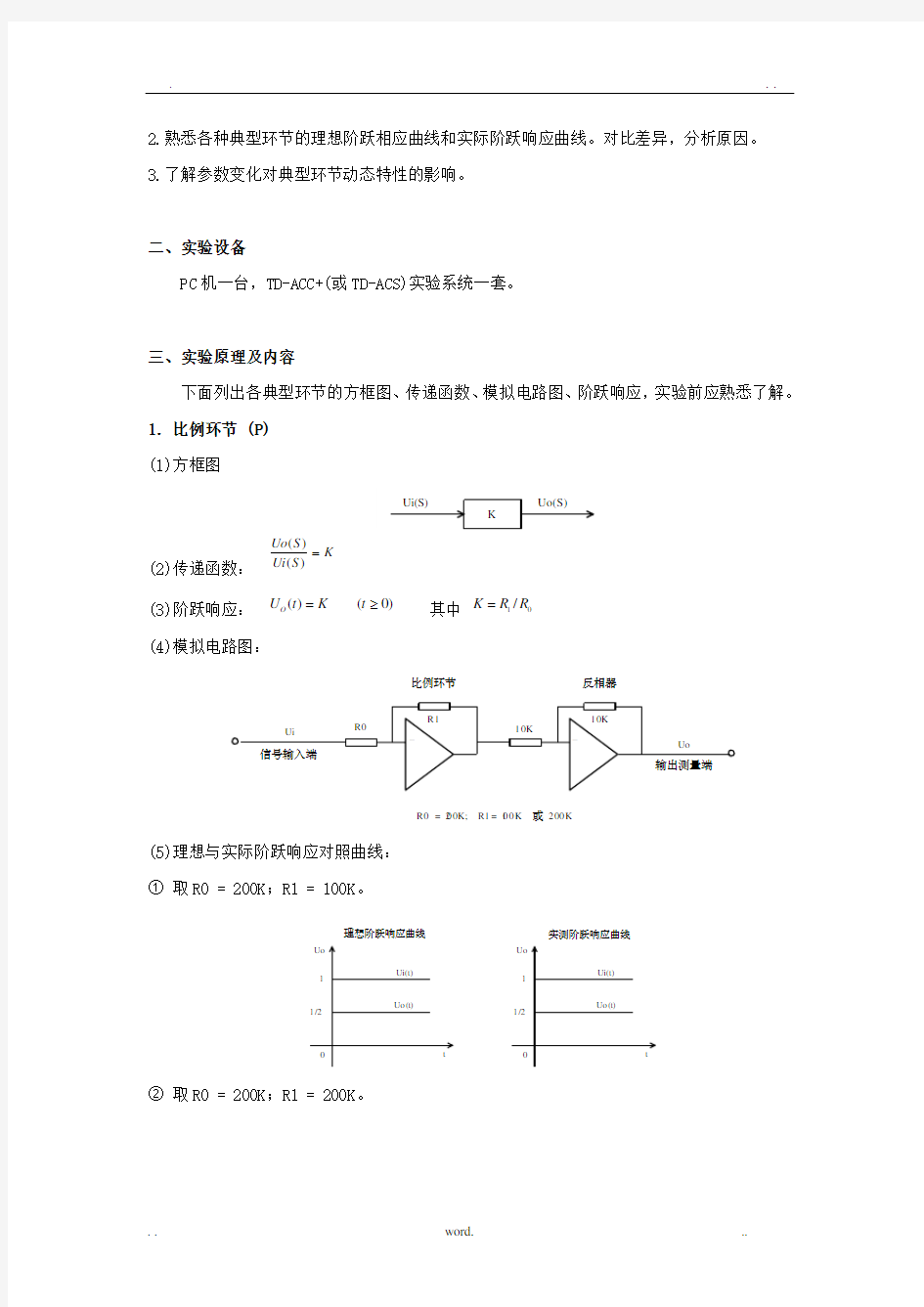 自动控制原理实验报告