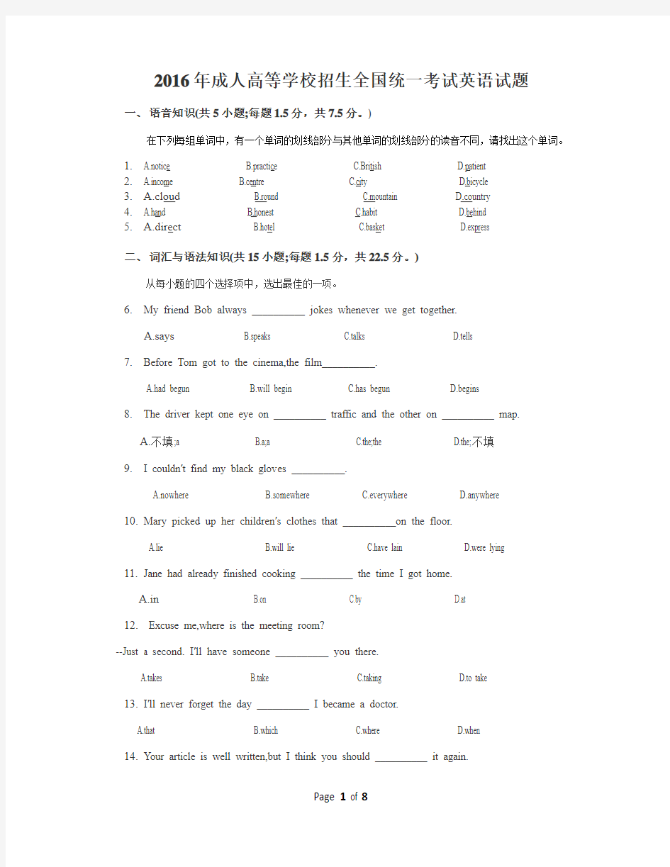 成人高考英语试题 