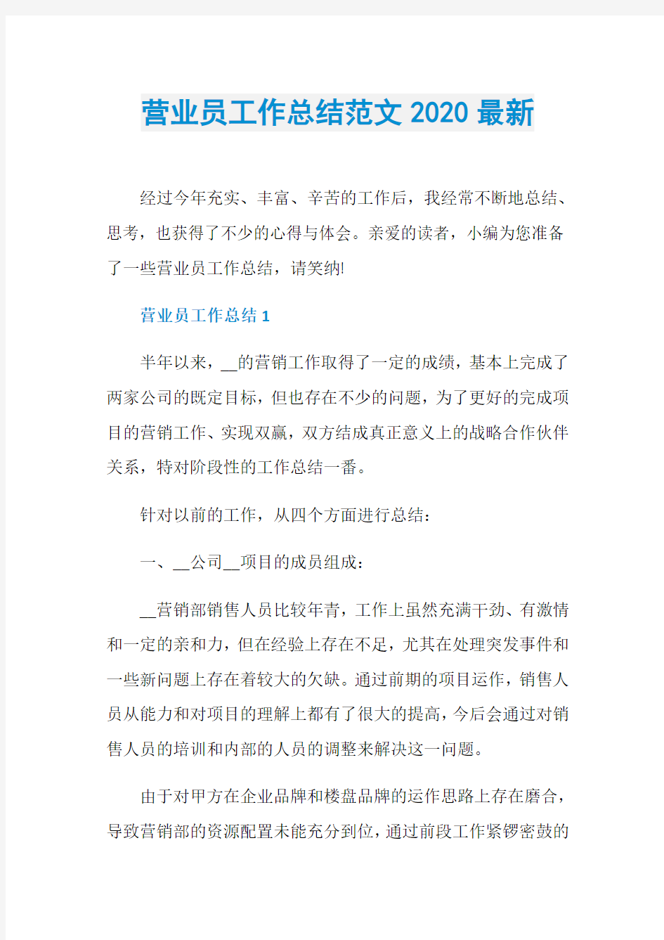 营业员工作总结范文2020最新