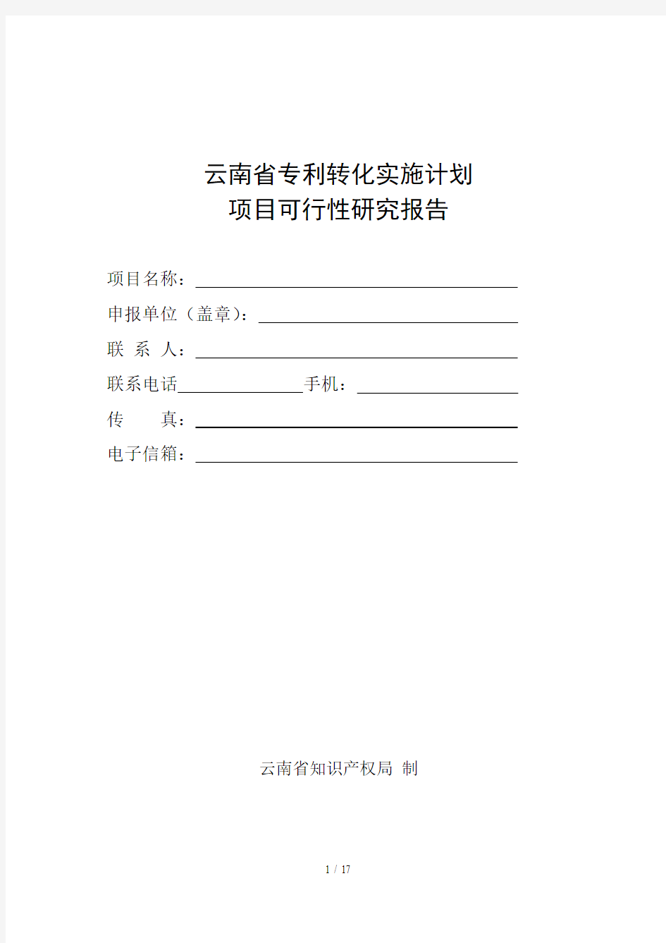 云南省专利转化实施计划