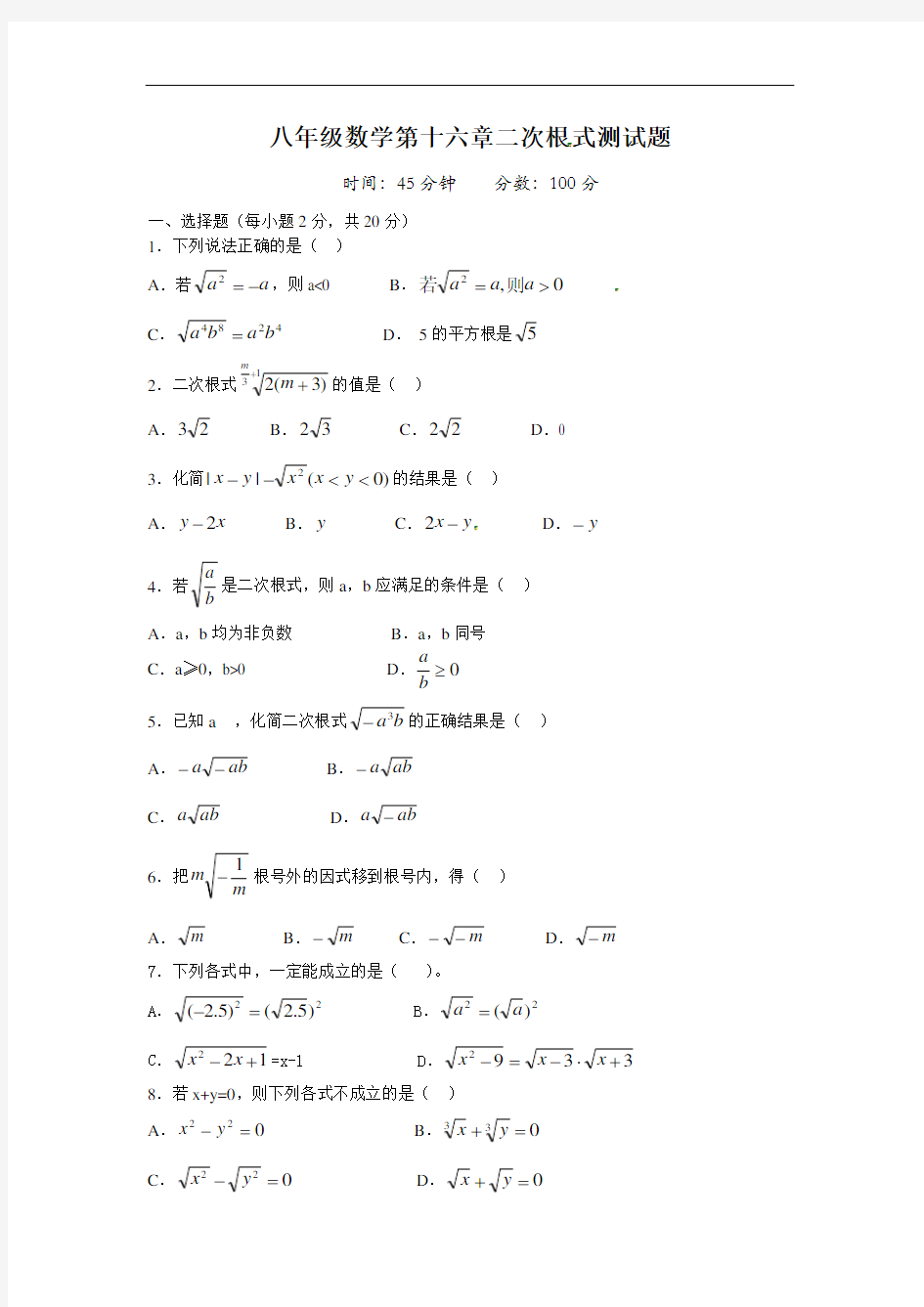 最新第16章《二次根式》单元测试卷(含答案)