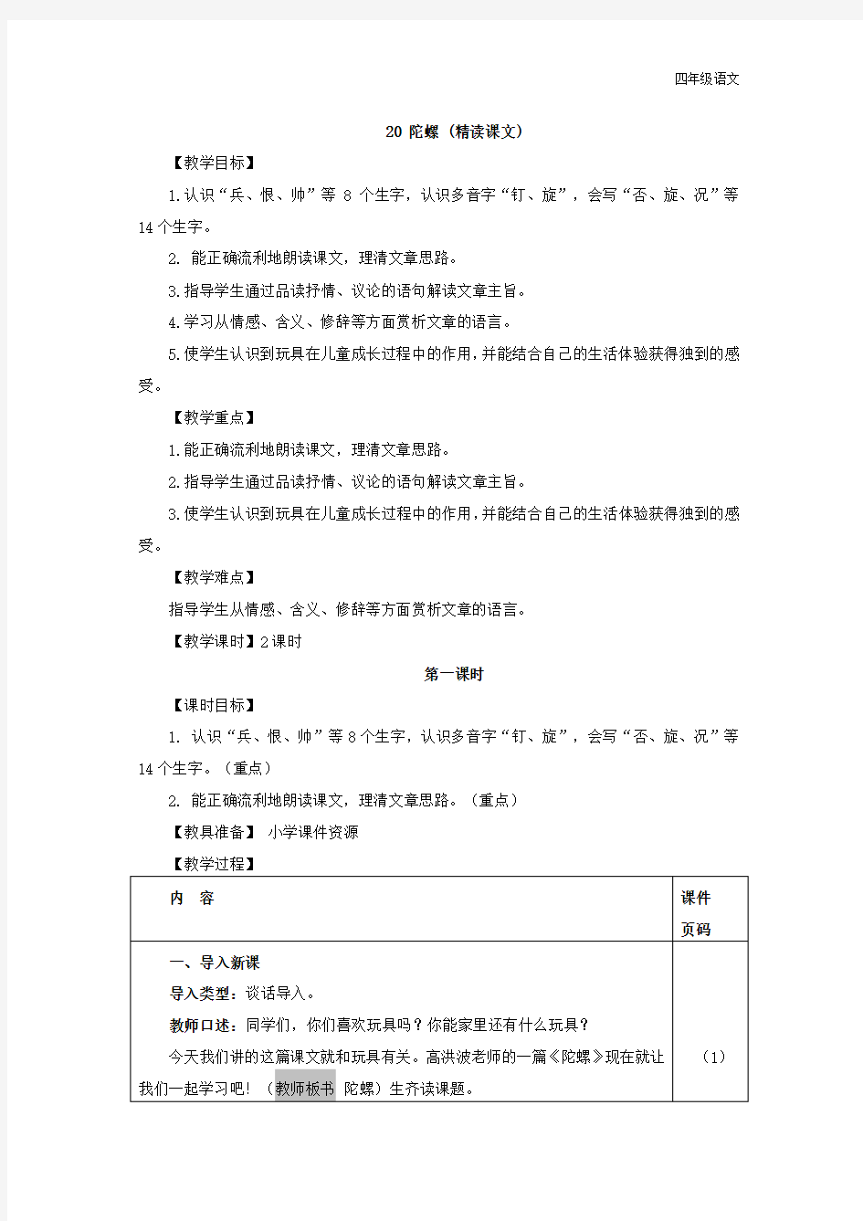 部编四年级语文上册20.陀螺(教案)