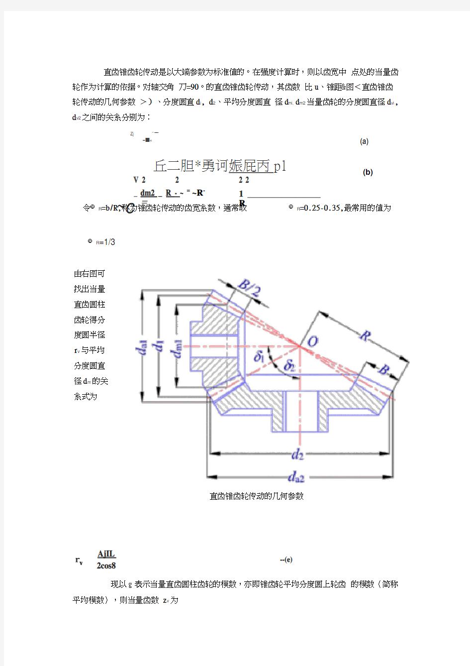 齿轮结构设计和校核