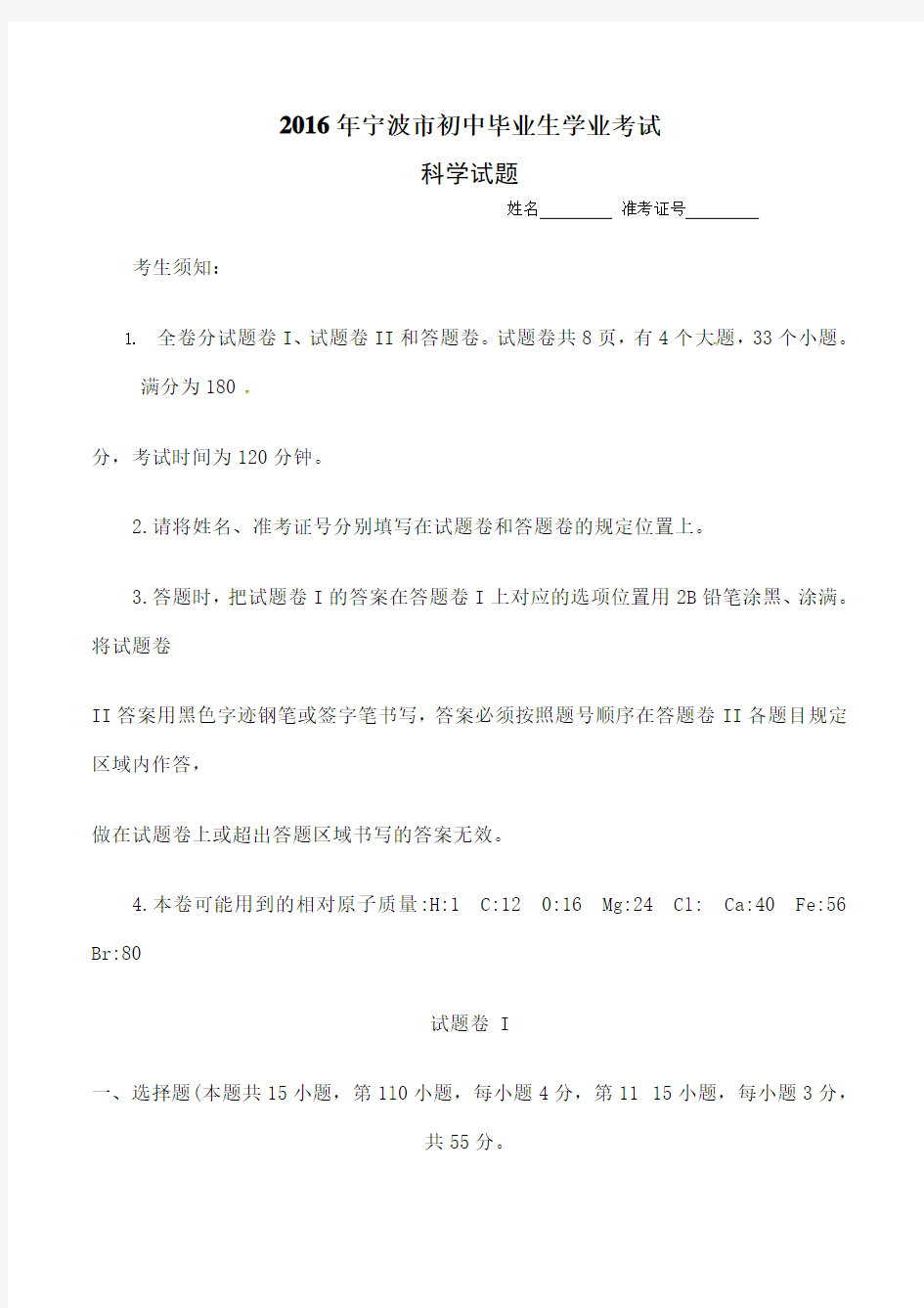 浙江宁波科学中考试卷和答案 版 