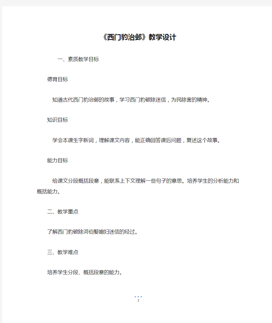 《西门豹治邺》教学设计