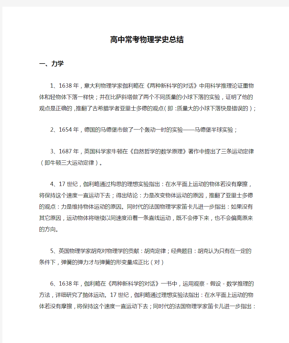 高中常考物理学史总结