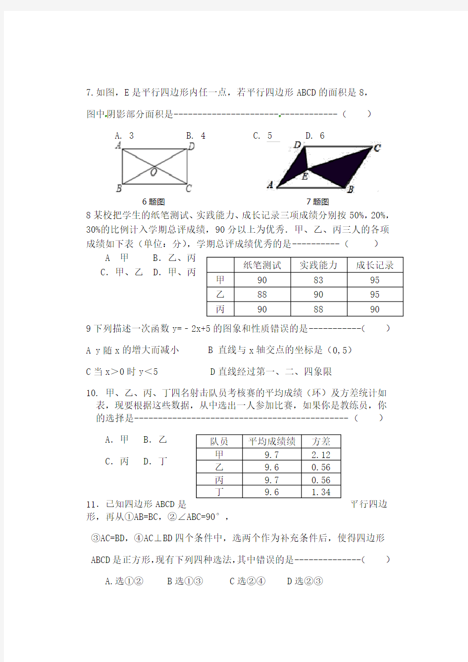 河北省沧州市2017-2018学年八年级数学下学期期末试题新人教版