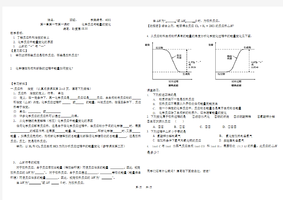 高二化学化学反应与能量的变化学案人教版高中化学选修 