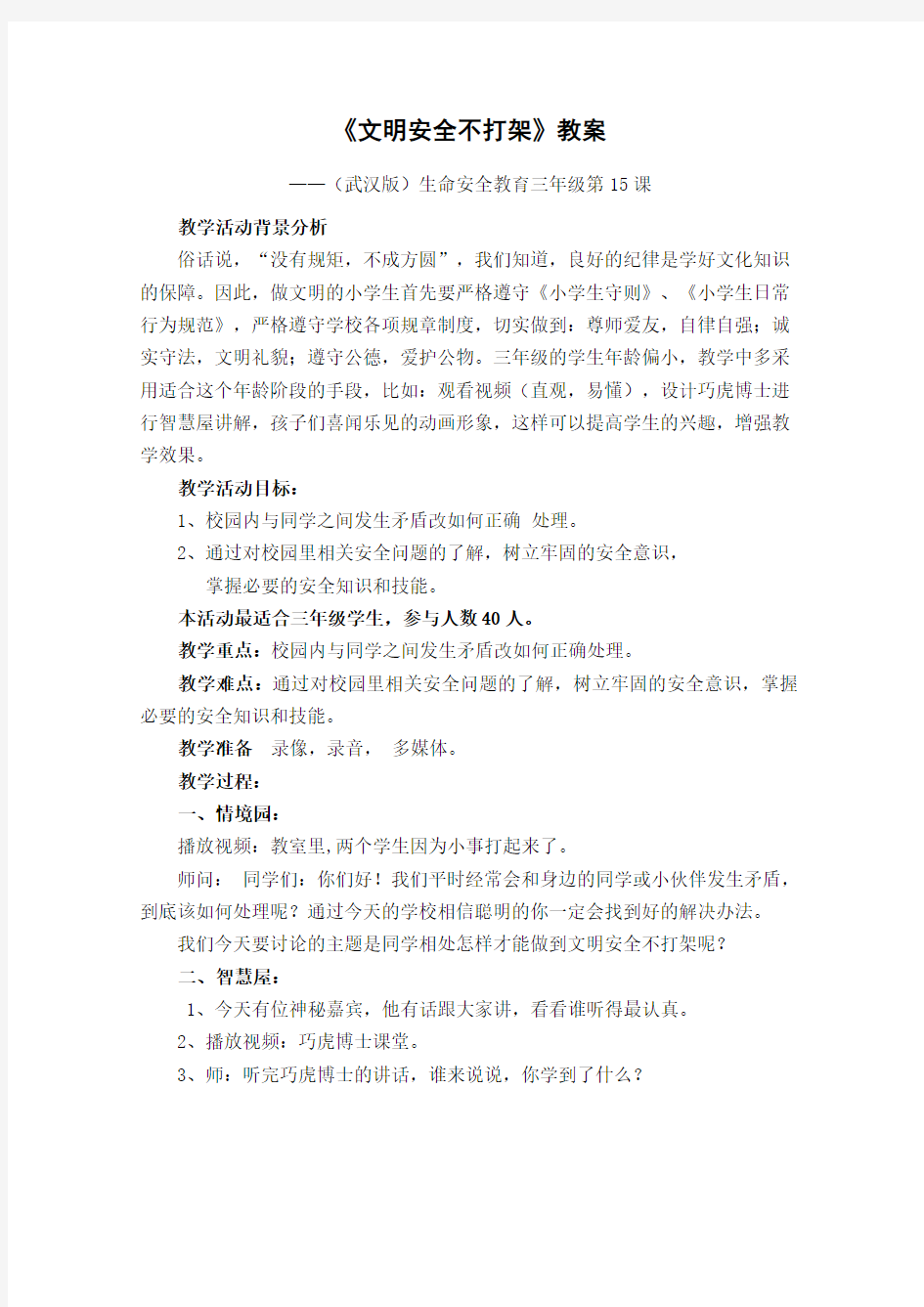 招聘第一批信息汇总表.doc