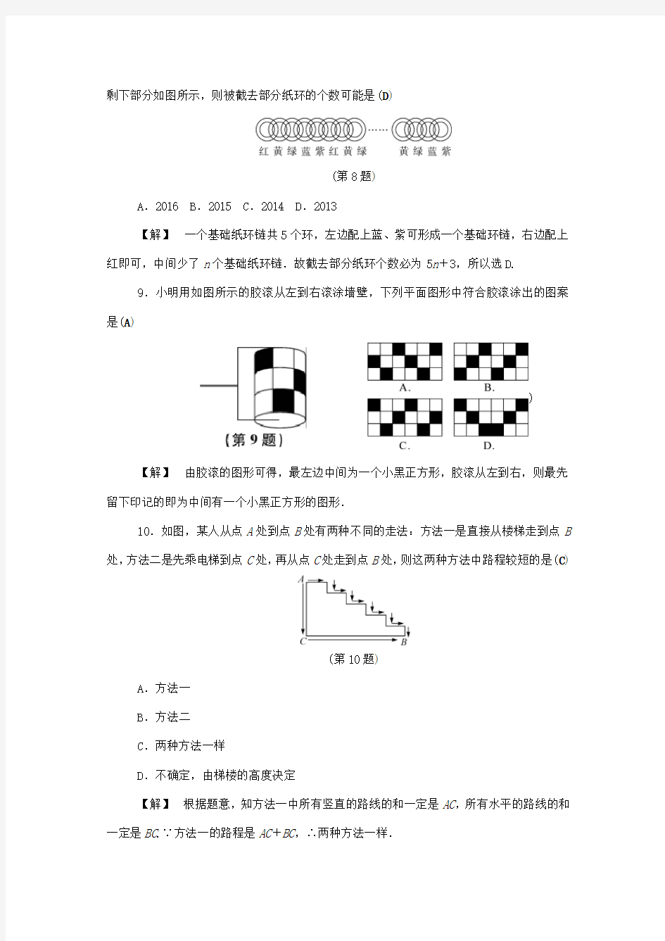 浙教版数学七年级上册1.1《从自然数到有理数》练习题题1