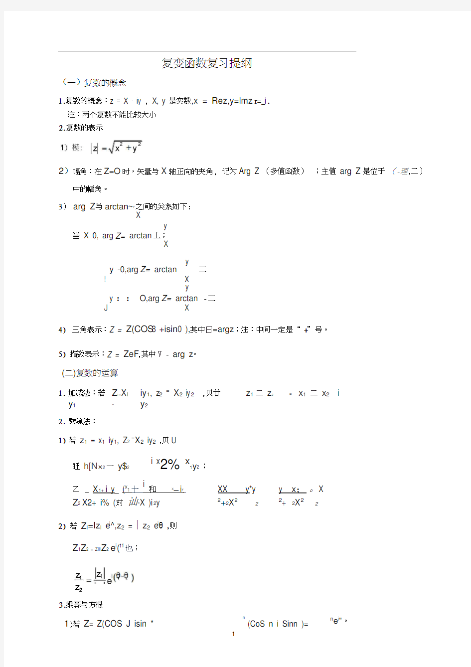 复变函数与积分变换公式