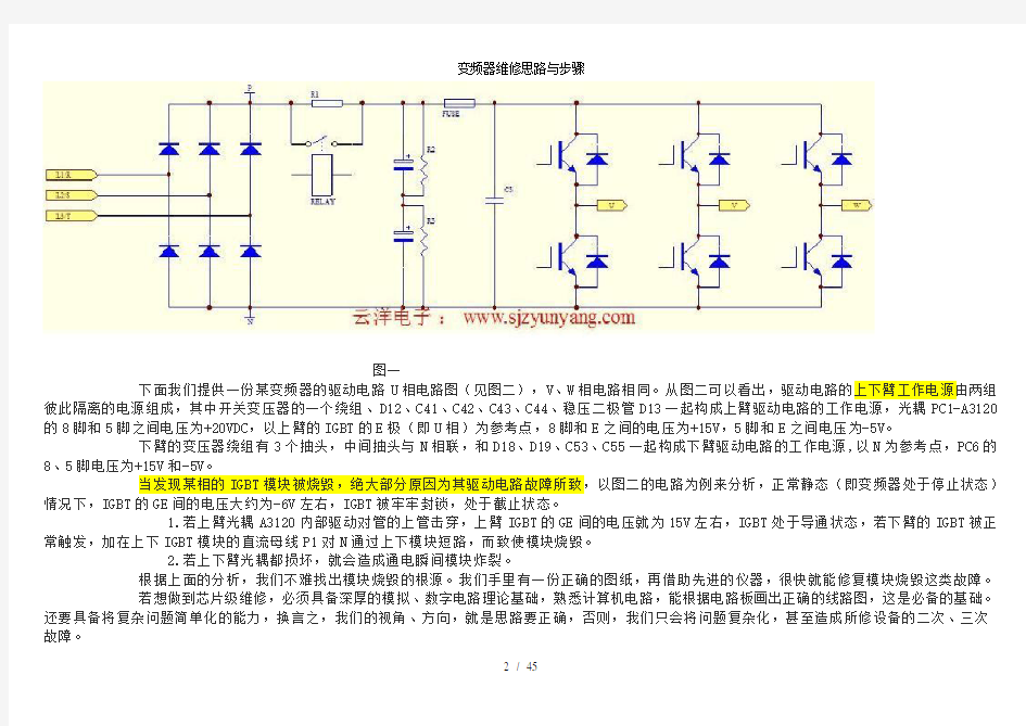 变频器维修思路与步骤