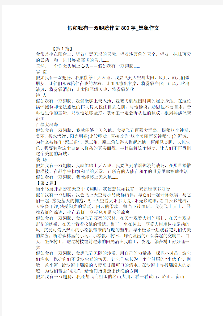 假如我有一双翅膀作文800字_想象作文